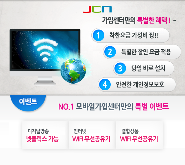 울산케이블 JCN울산중앙방송 모바일 가입센터 메인 이미지